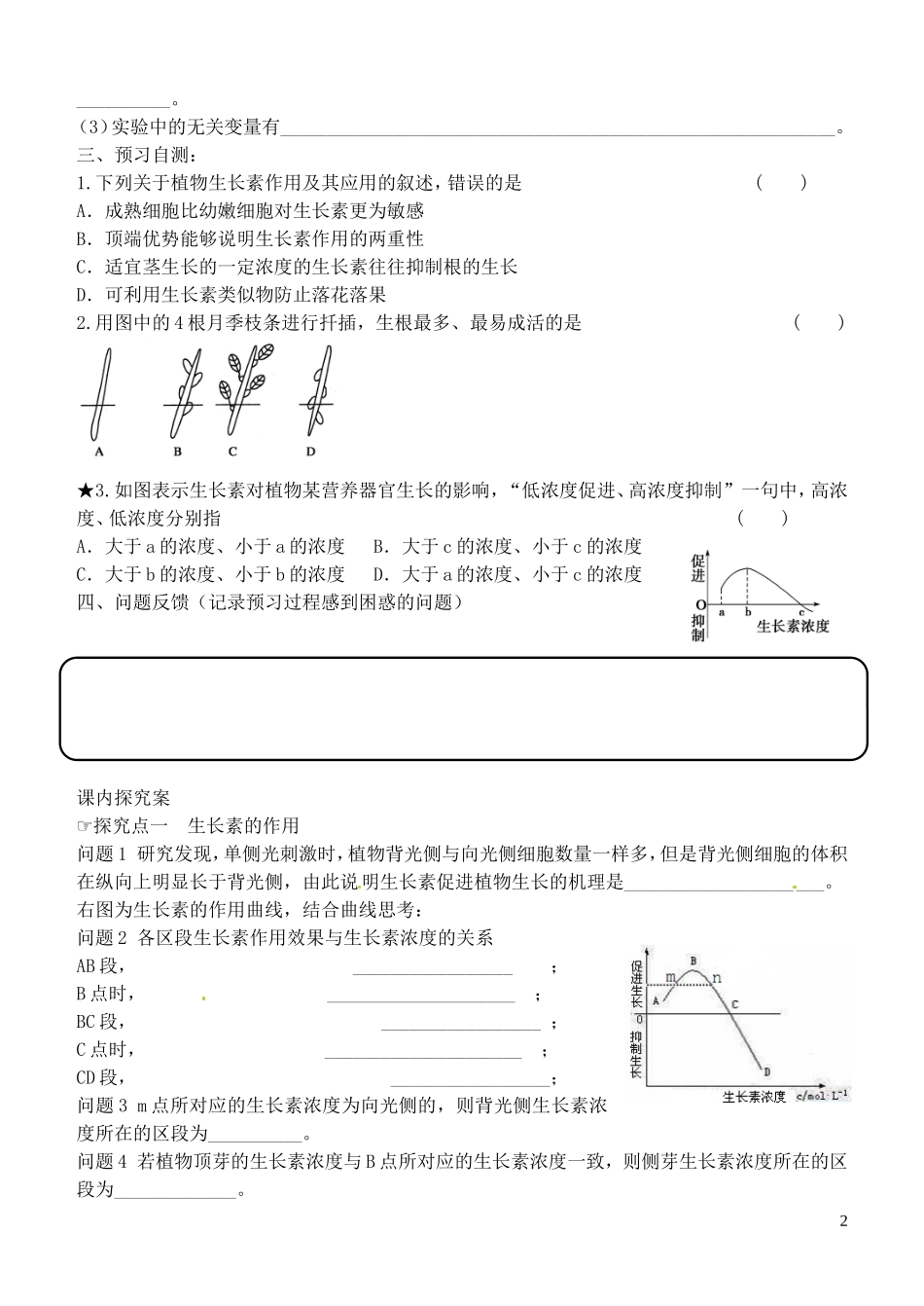山东省德州市乐陵一中2014年高中生物 3.2 生长素的作用学案 新人教版必修3_第2页