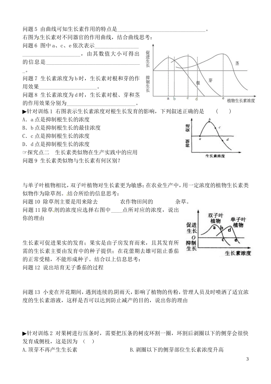 山东省德州市乐陵一中2014年高中生物 3.2 生长素的作用学案 新人教版必修3_第3页