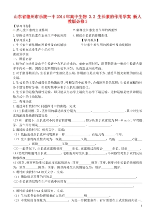 山东省德州市乐陵一中2014年高中生物 3.2 生长素的作用学案 新人教版必修3