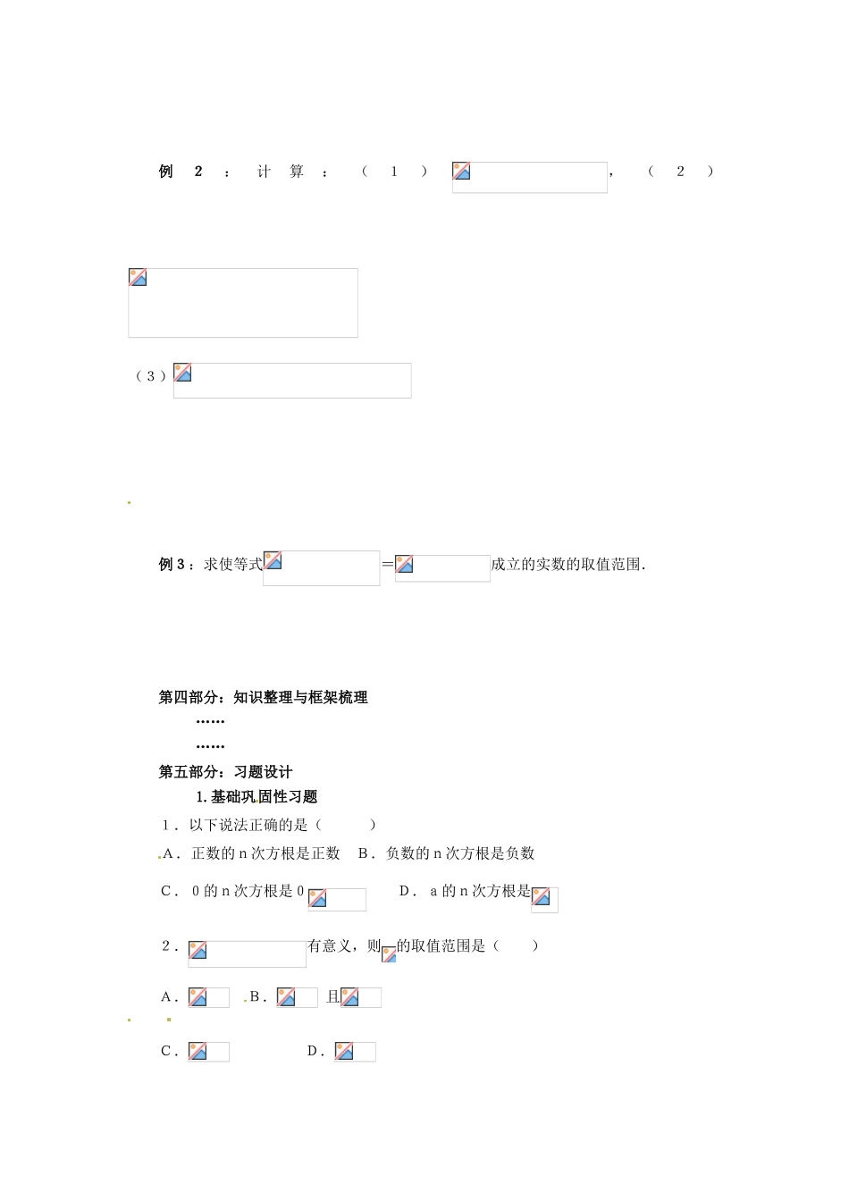 山东省宁阳实验中学高中数学《2.1指数与指数幂的运算（一）》教案 新人教A版必修1_第2页