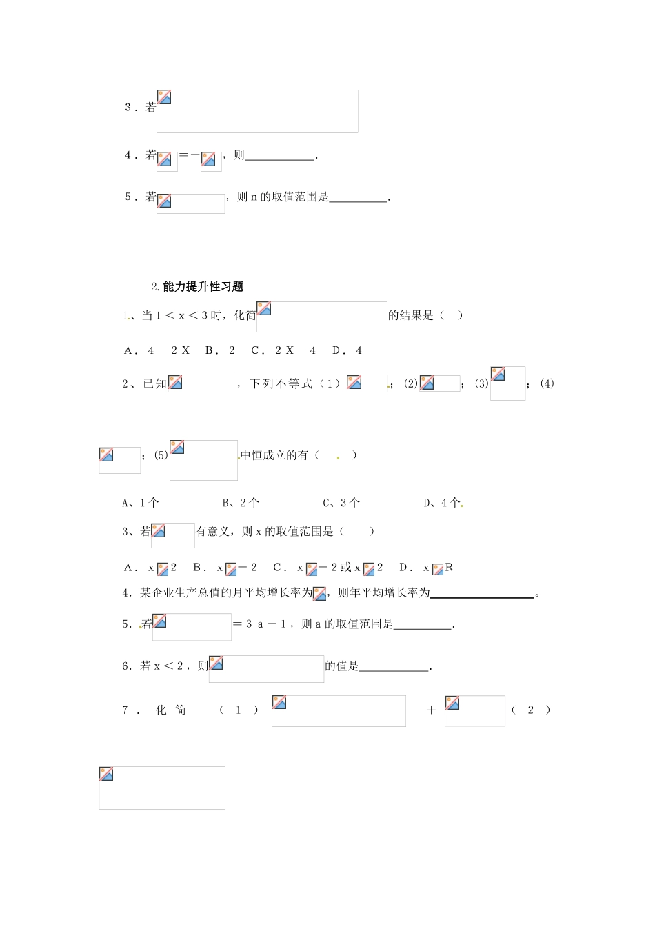 山东省宁阳实验中学高中数学《2.1指数与指数幂的运算（一）》教案 新人教A版必修1_第3页