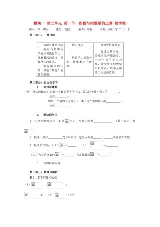 山东省宁阳实验中学高中数学《2.1指数与指数幂的运算（一）》教案 新人教A版必修1