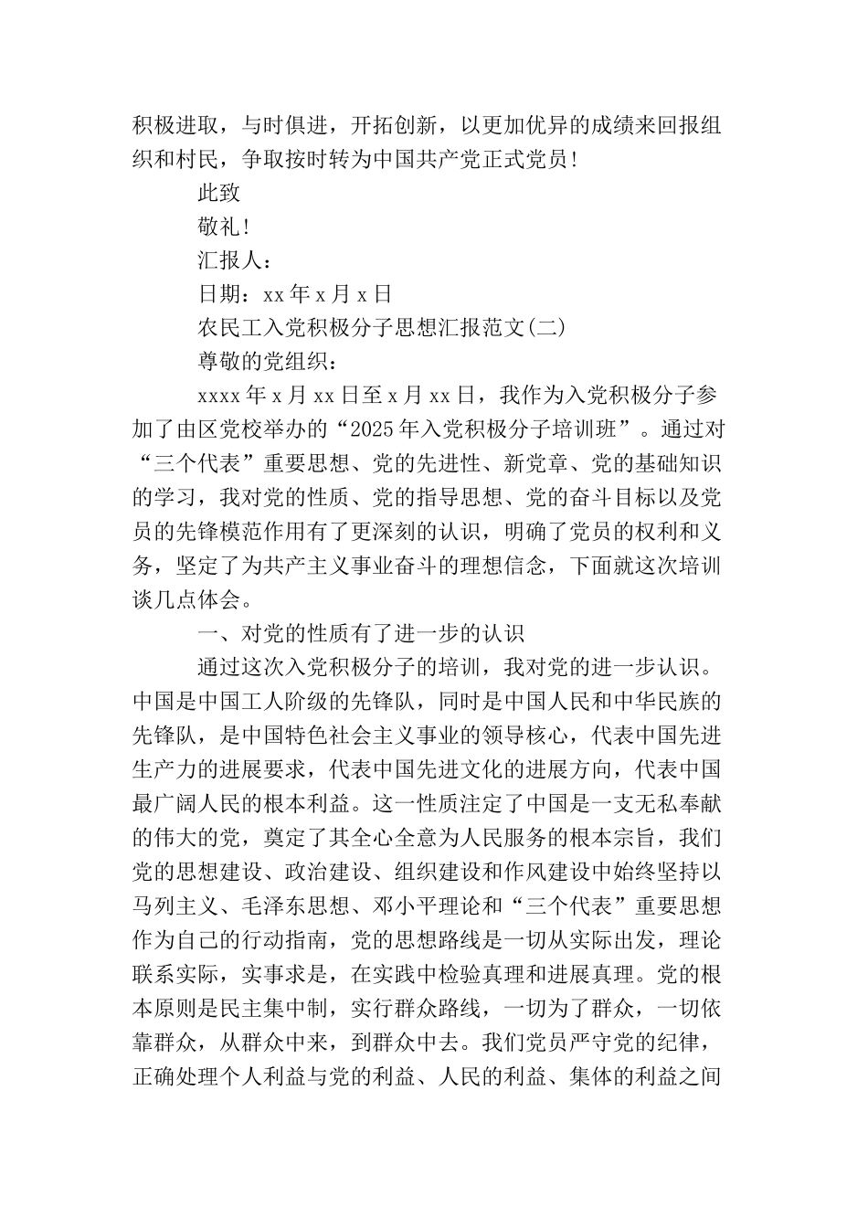 农民工入党积极分子思想汇报_第3页