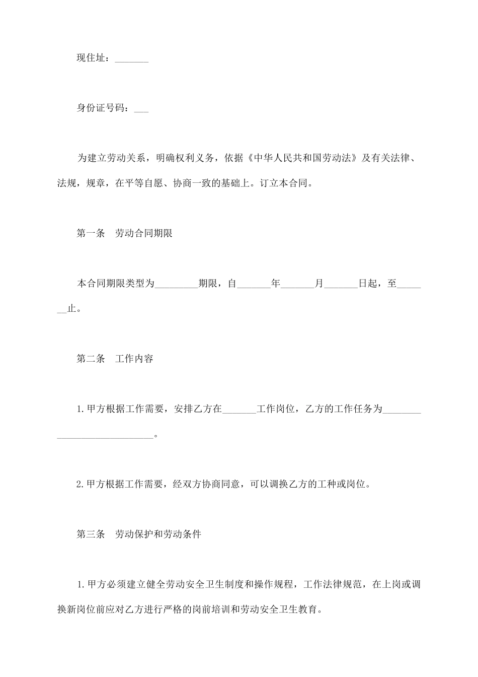 农民工劳动合同_第3页