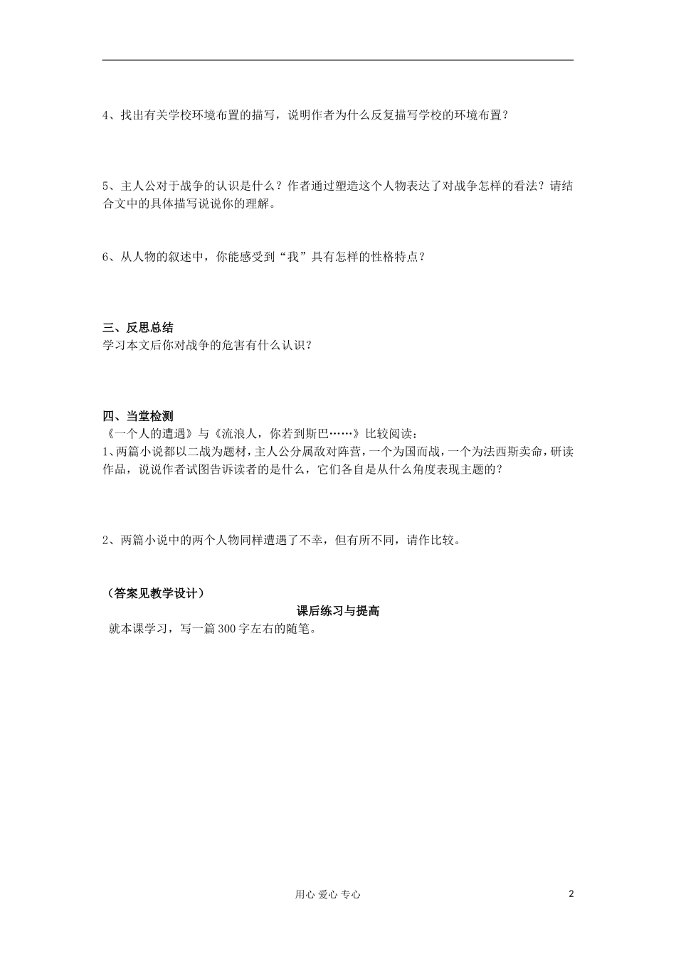 山东省临清三中11-12学年高中语文 2.2 流浪人，你若到斯巴导学案 苏教版必修2_第2页