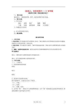 山东省临清三中11-12学年高中语文 2.2 流浪人，你若到斯巴导学案 苏教版必修2