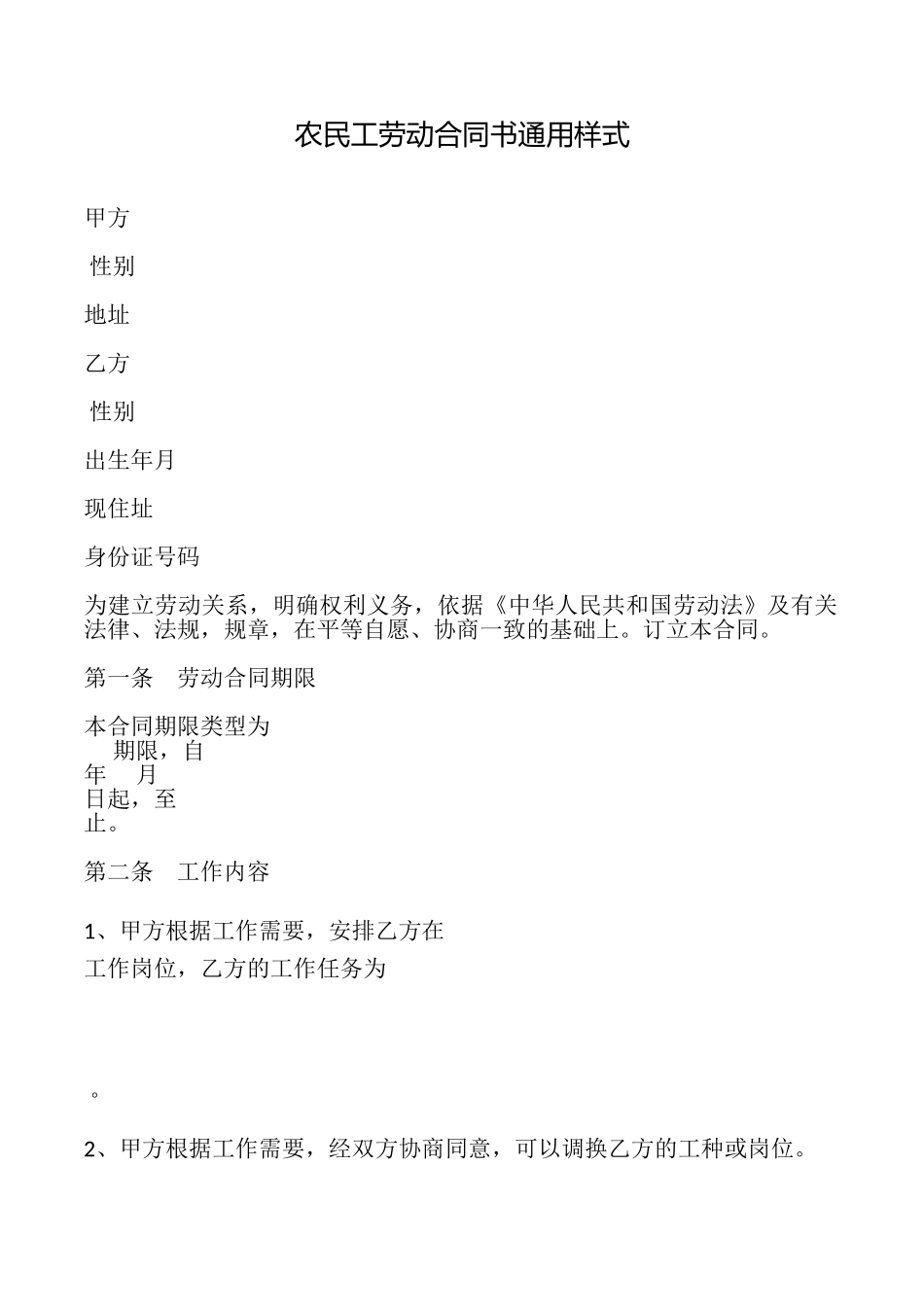 农民工劳动合同书样式_第1页