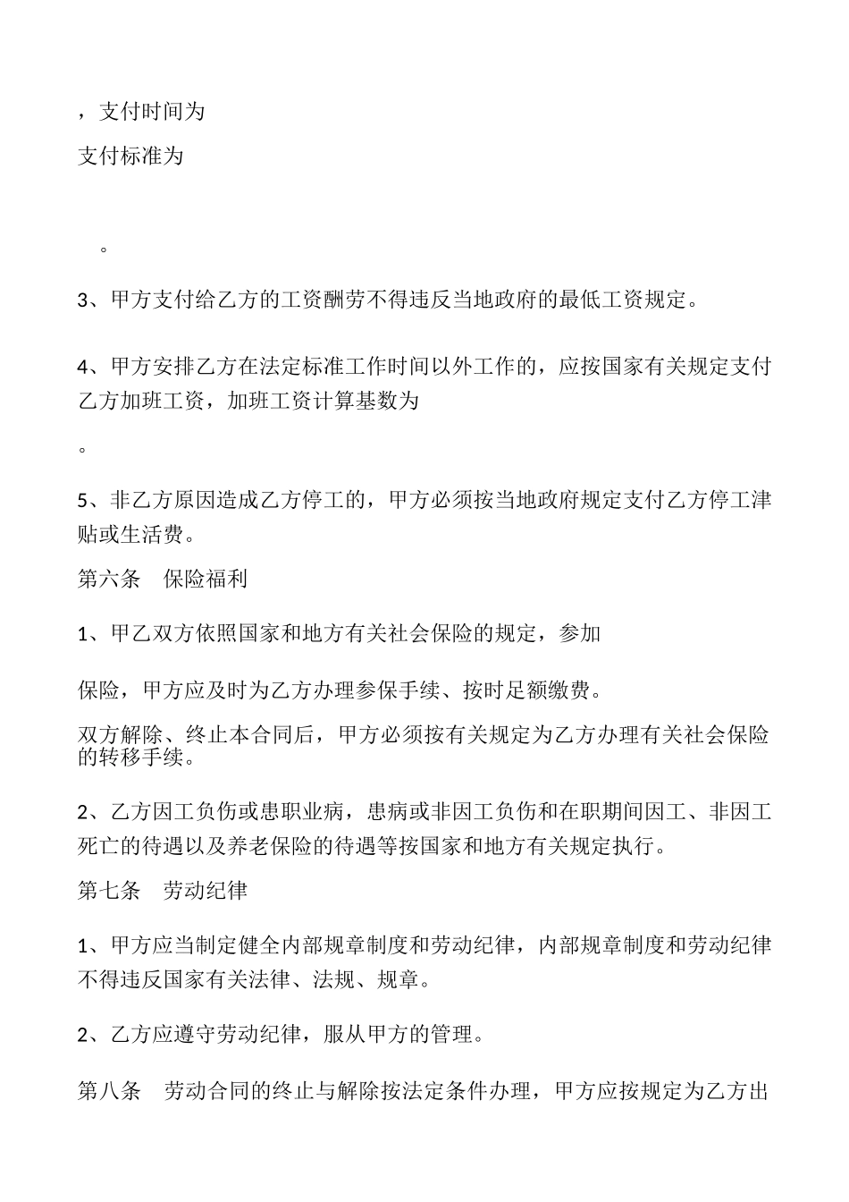 农民工劳动合同书样式_第3页