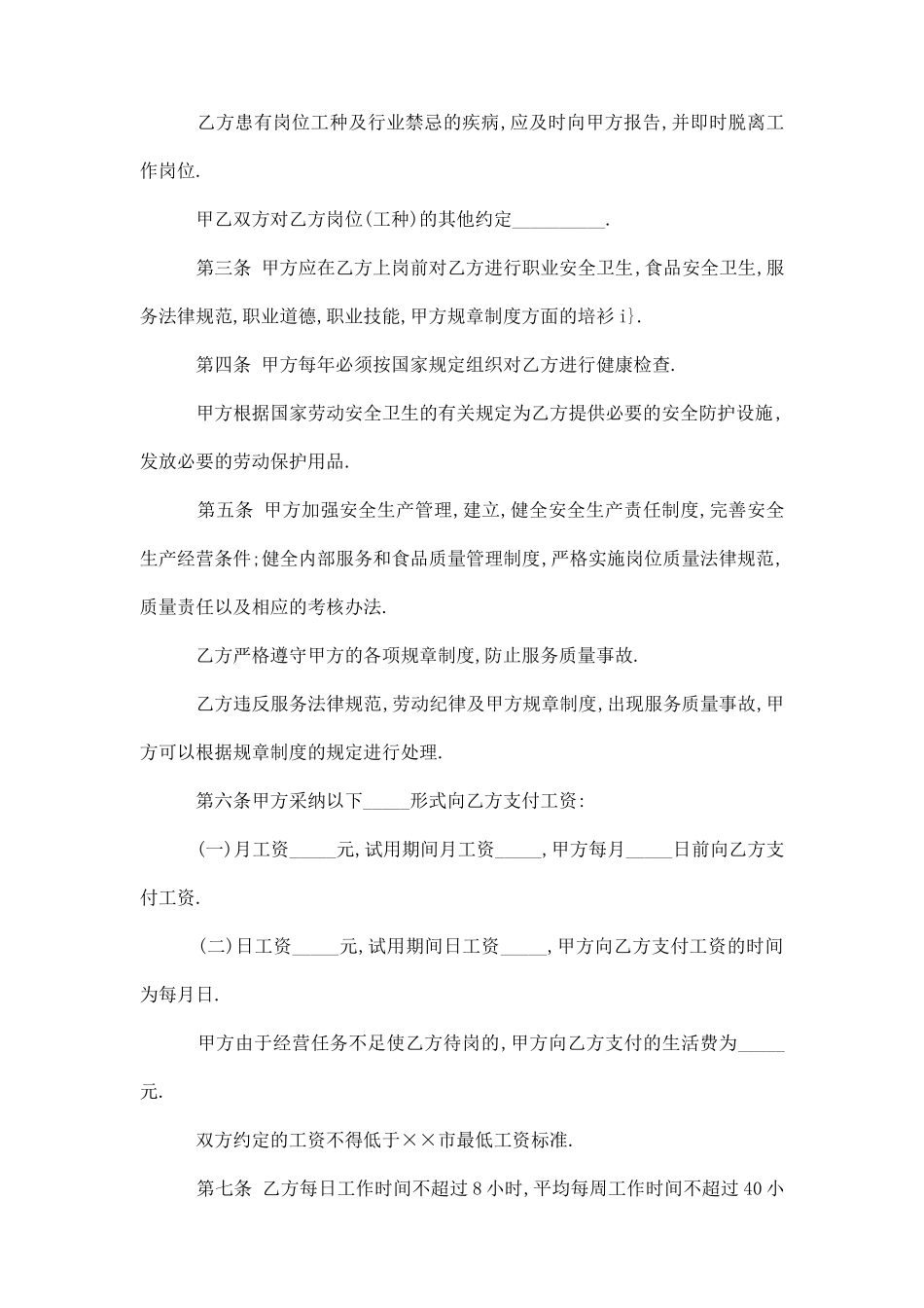 农民工劳动合同4篇_第2页