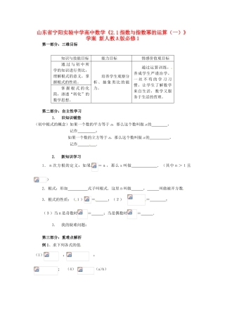 山东省宁阳实验中学高中数学《2.1指数与指数幂的运算（一）》学案 新人教A版必修1