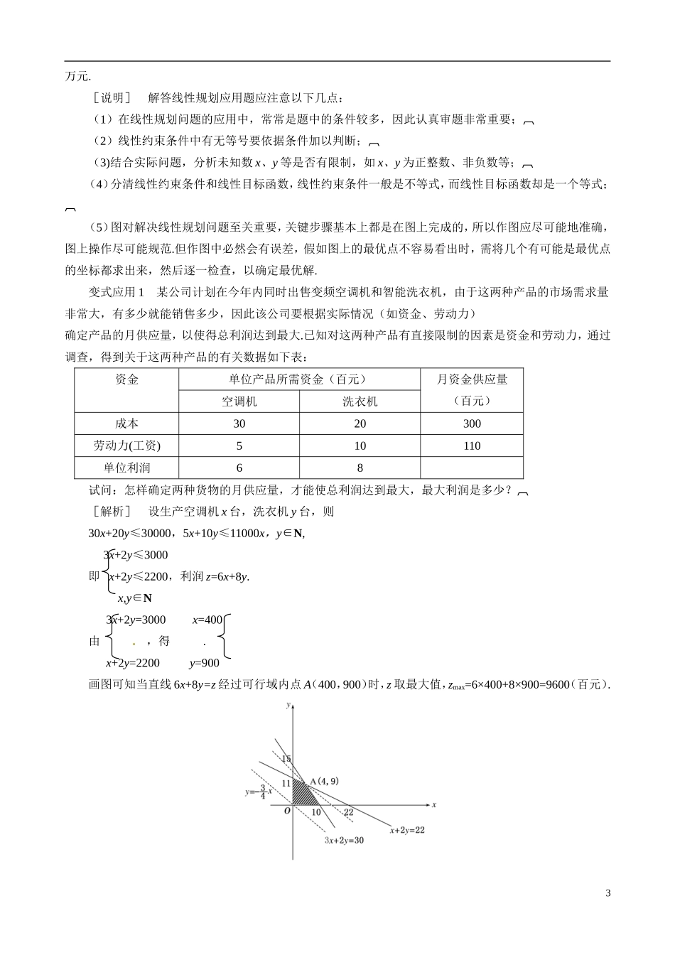 山东省冠县武训高级中学2014高二数学 3-4 第3课时 简单线性规划的应用复习导学案 新人教A版_第3页