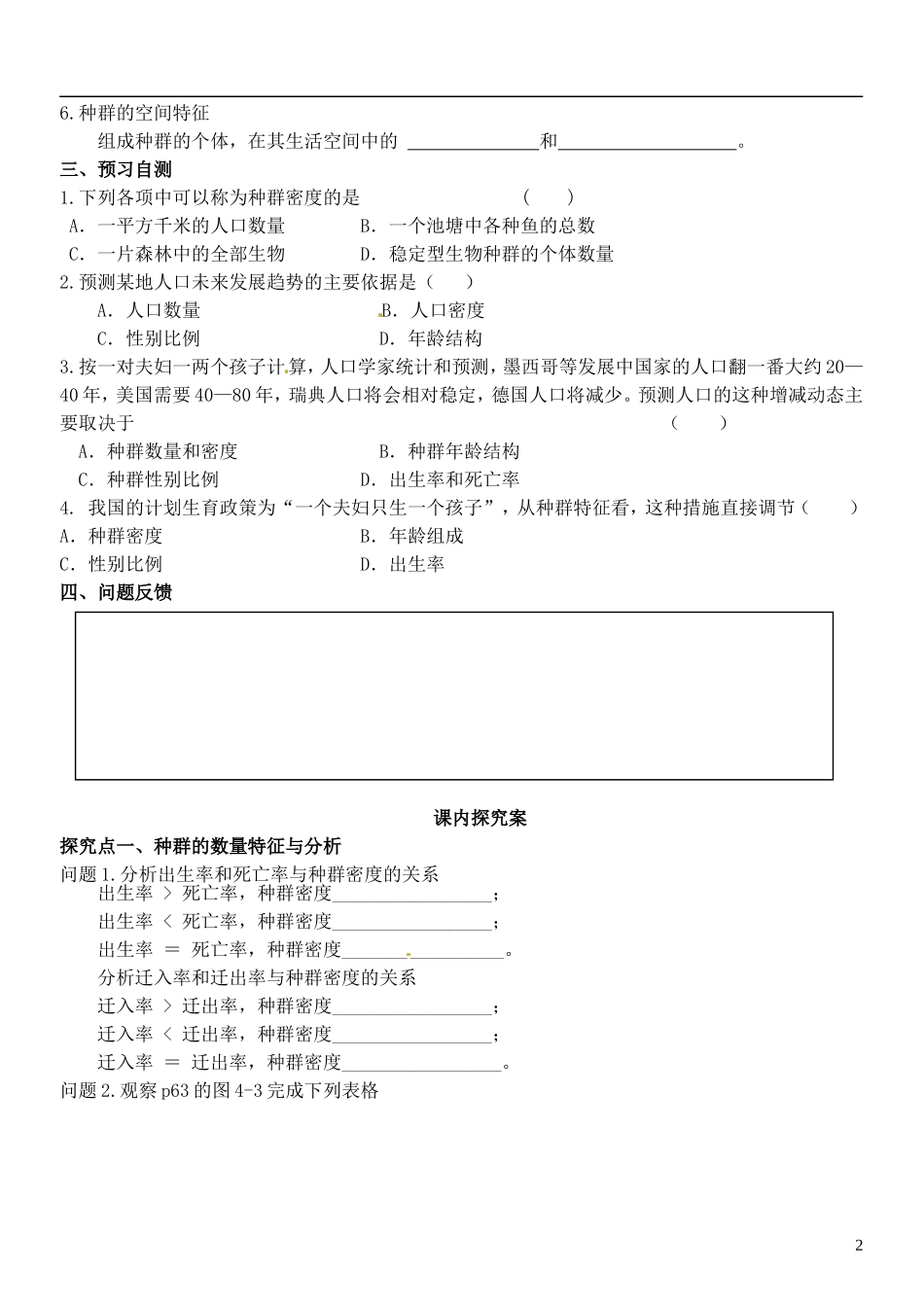 山东省德州市乐陵一中2014年高中生物 4.1 种群的特征学案 新人教版必修3_第2页