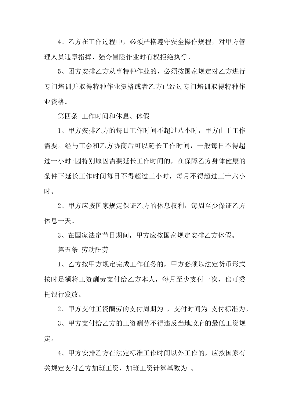 农民工劳动合同范本4篇——范本_第2页