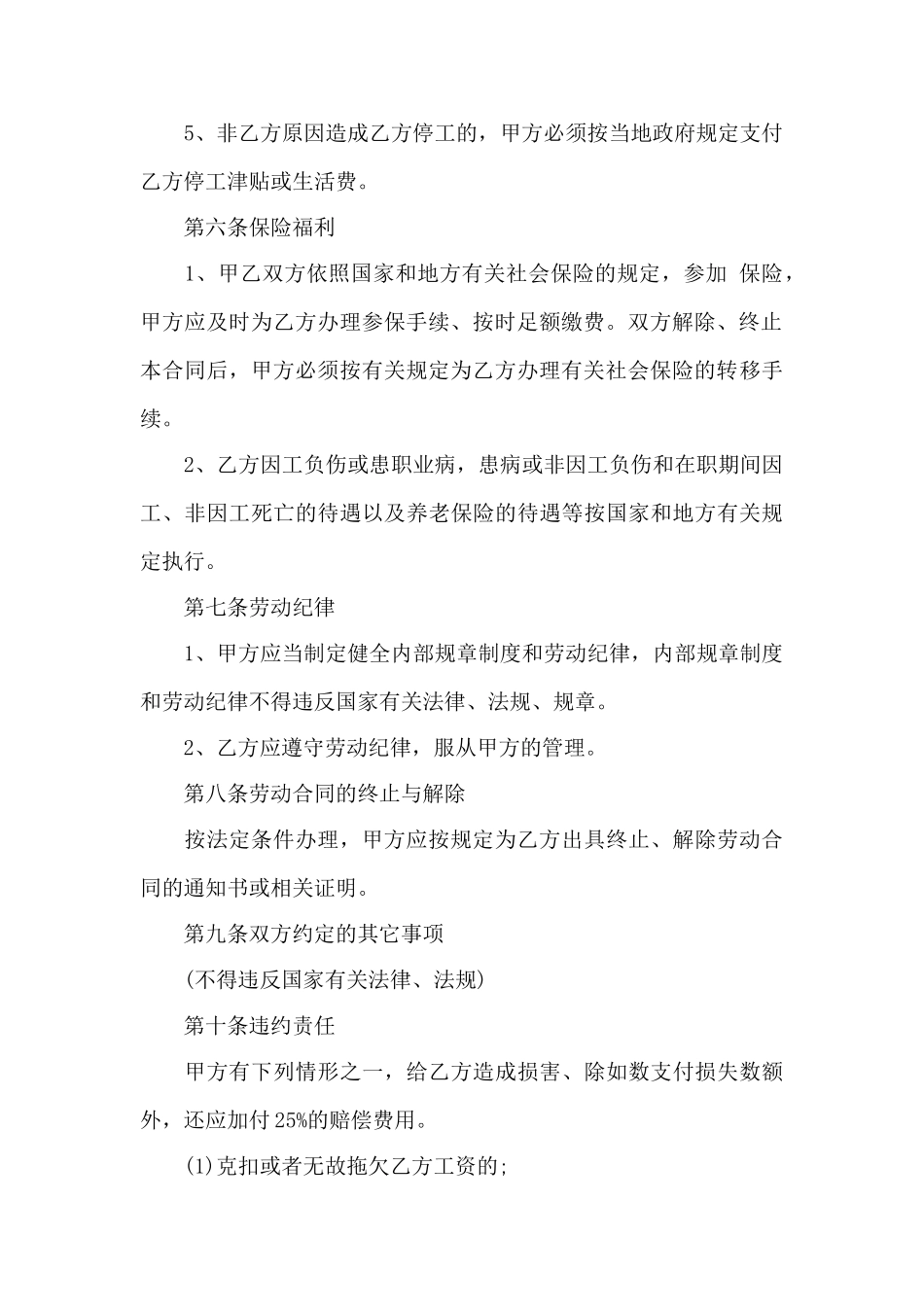 农民工劳动合同范本4篇——范本_第3页