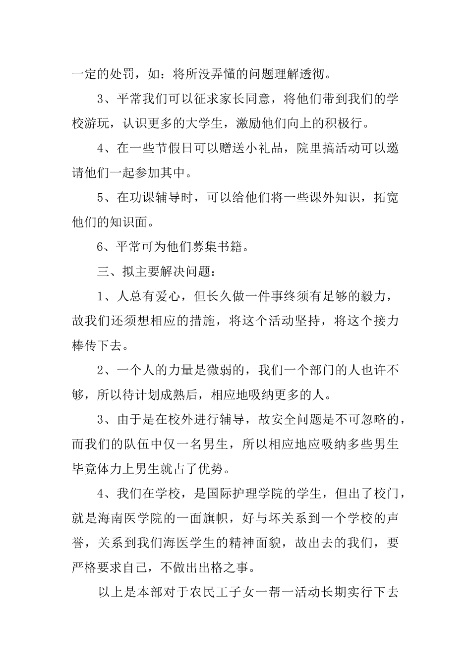 农民工子女一帮一活动长期实行计划书_第2页