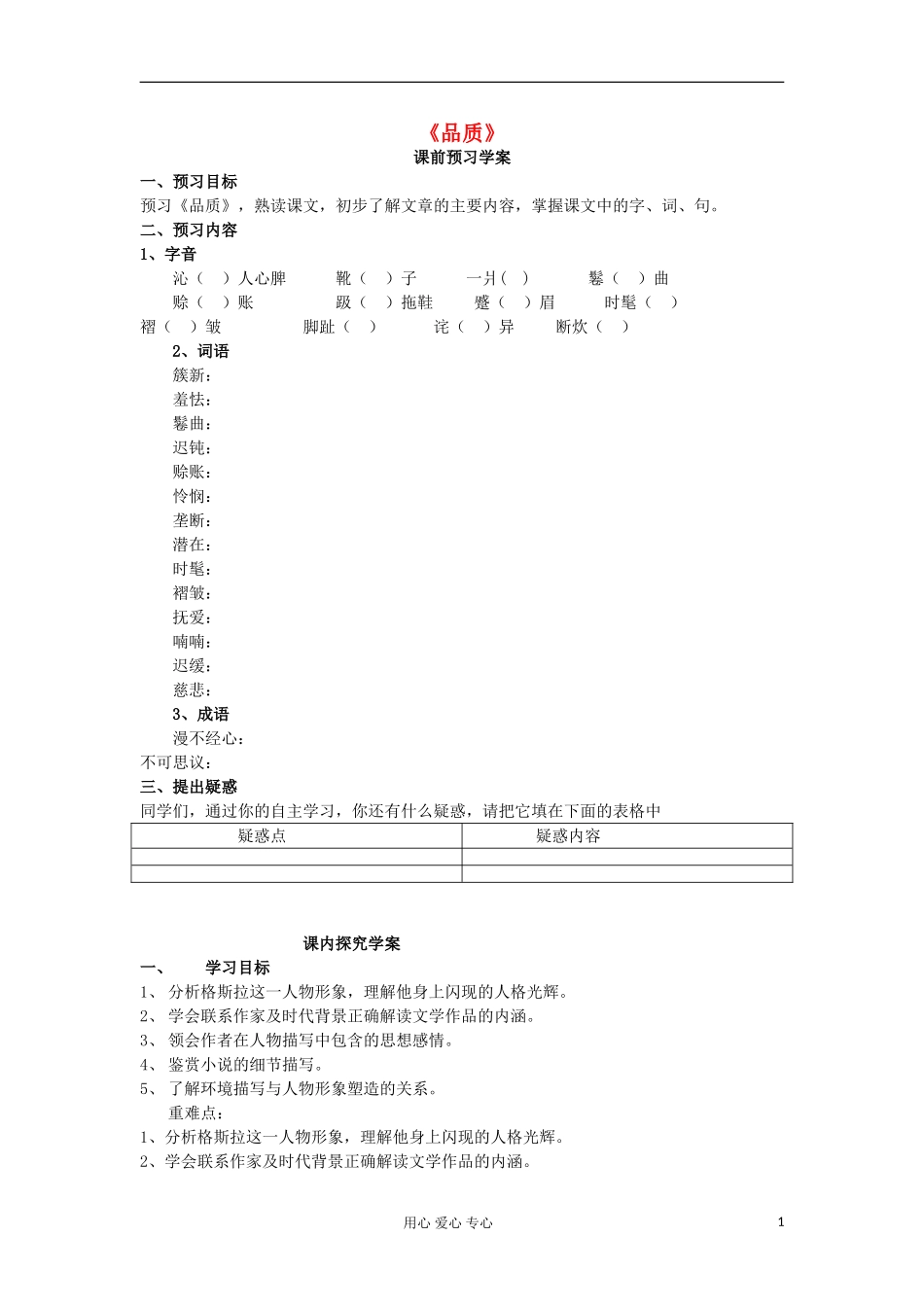 山东省临清三中11-12学年高中语文 2.4 品质导学案 苏教版必修3 _第1页