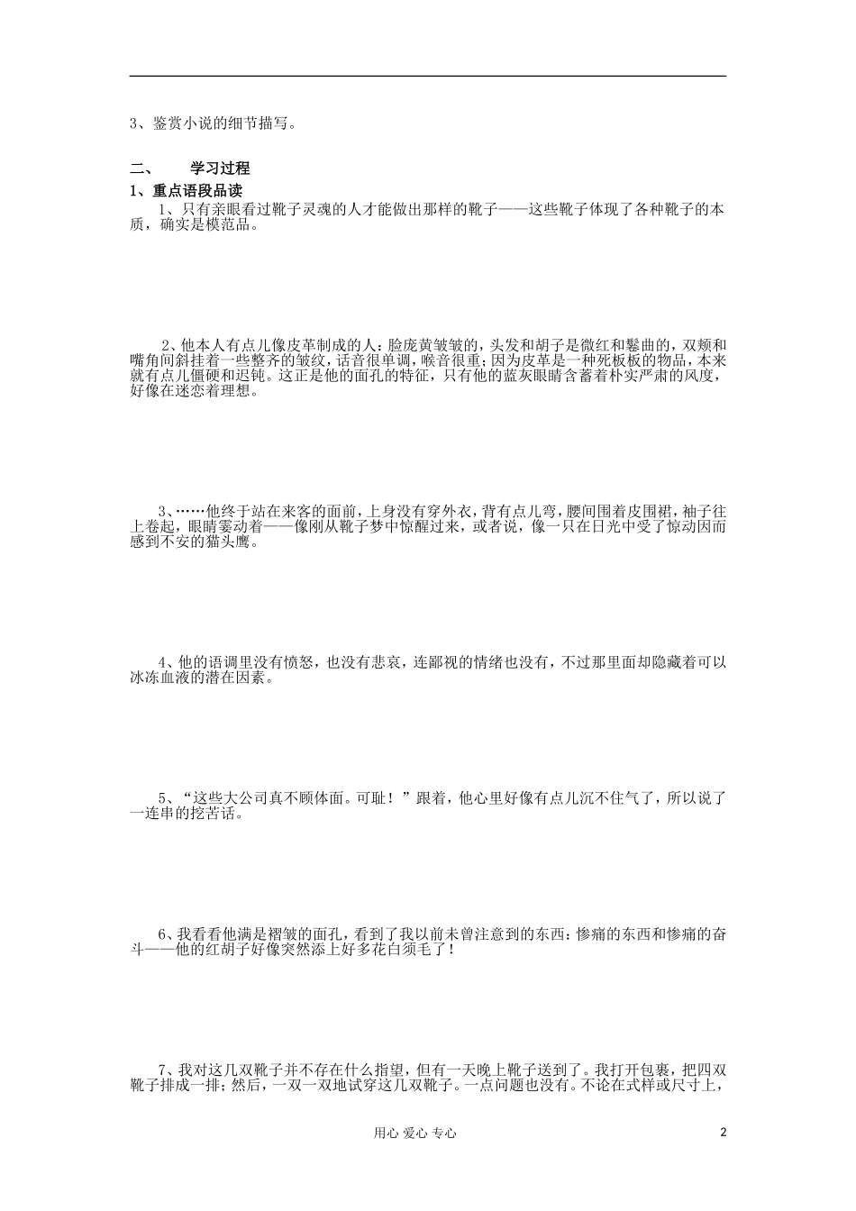 山东省临清三中11-12学年高中语文 2.4 品质导学案 苏教版必修3 _第2页