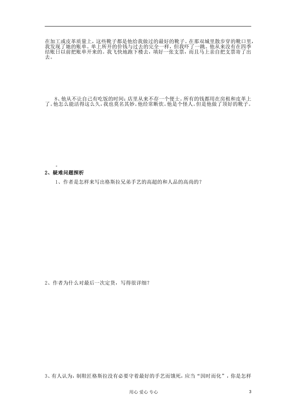 山东省临清三中11-12学年高中语文 2.4 品质导学案 苏教版必修3 _第3页