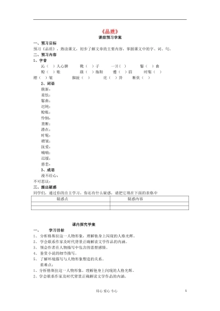 山东省临清三中11-12学年高中语文 2.4 品质导学案 苏教版必修3 