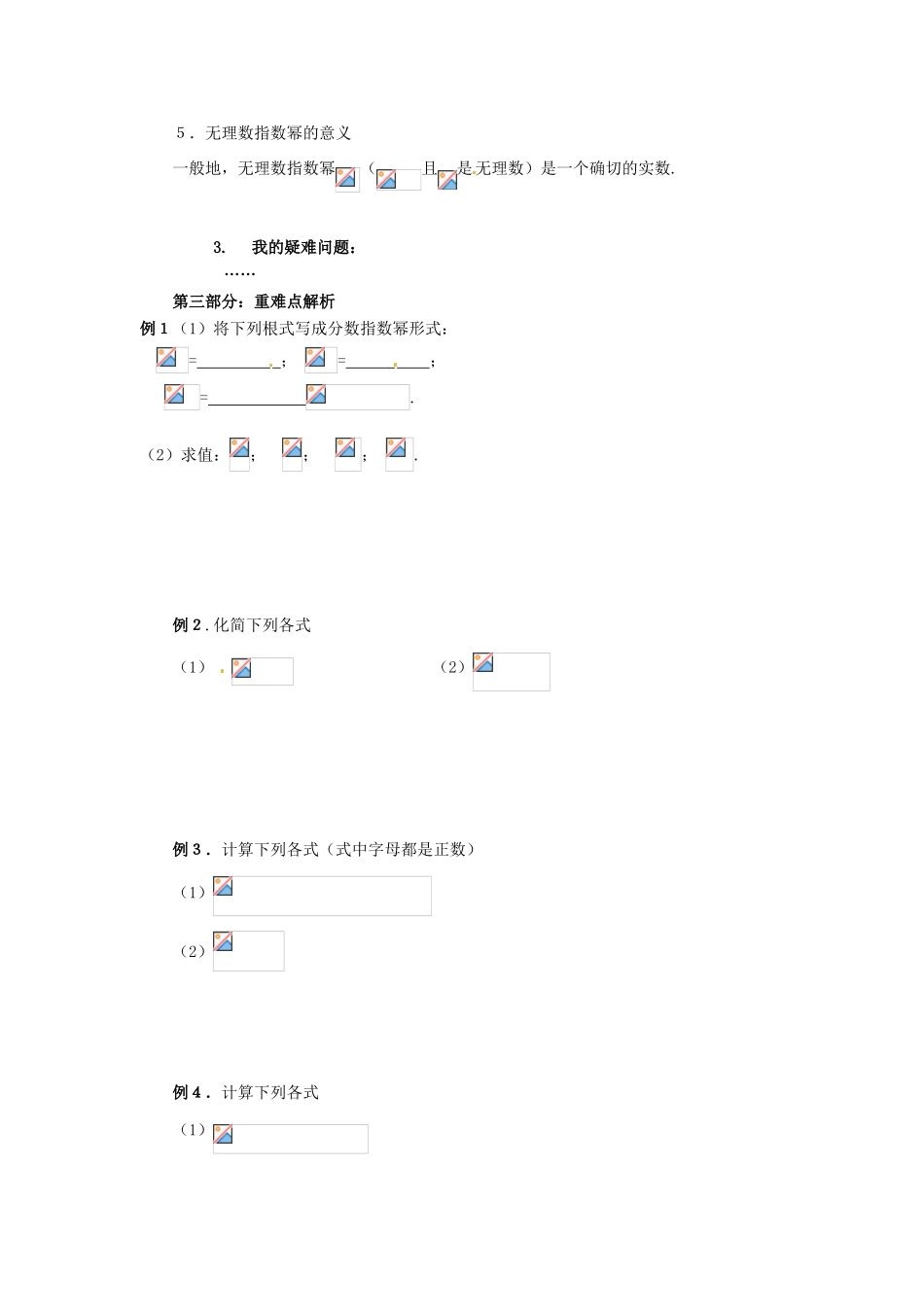 山东省宁阳实验中学高中数学《2.2指数与指数幂的运算（二）》教案 新人教A版必修1_第2页