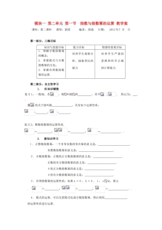 山东省宁阳实验中学高中数学《2.2指数与指数幂的运算（二）》教案 新人教A版必修1