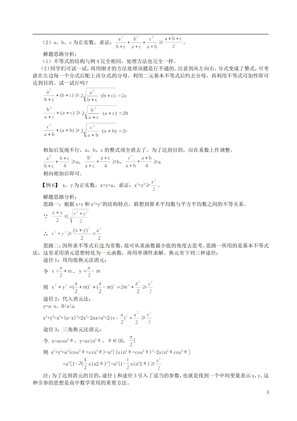 山东省冠县武训高级中学高二数学 6.3 不等式的证明同步辅导教材_第3页