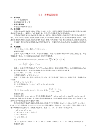山东省冠县武训高级中学高二数学 6.3 不等式的证明同步辅导教材