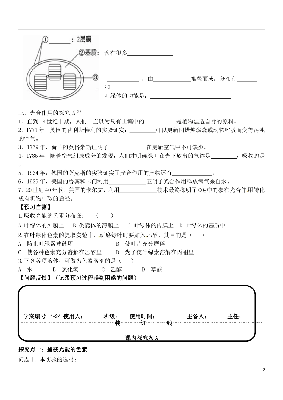 山东省德州市乐陵一中2014年高中生物 5.4能量之源 光与光合作用（一）A学案 新人教版必修1_第2页