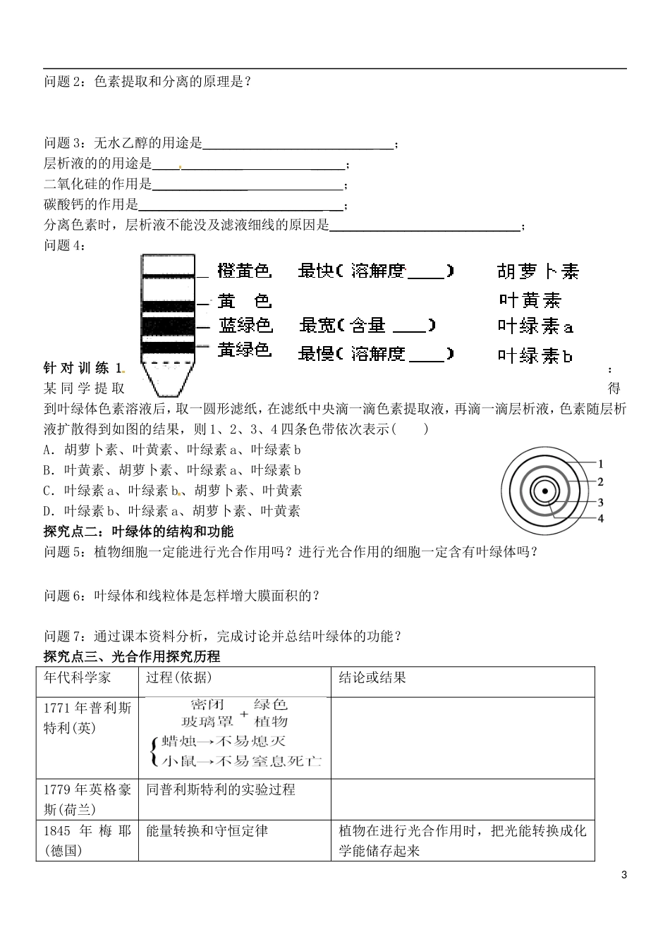 山东省德州市乐陵一中2014年高中生物 5.4能量之源 光与光合作用（一）A学案 新人教版必修1_第3页