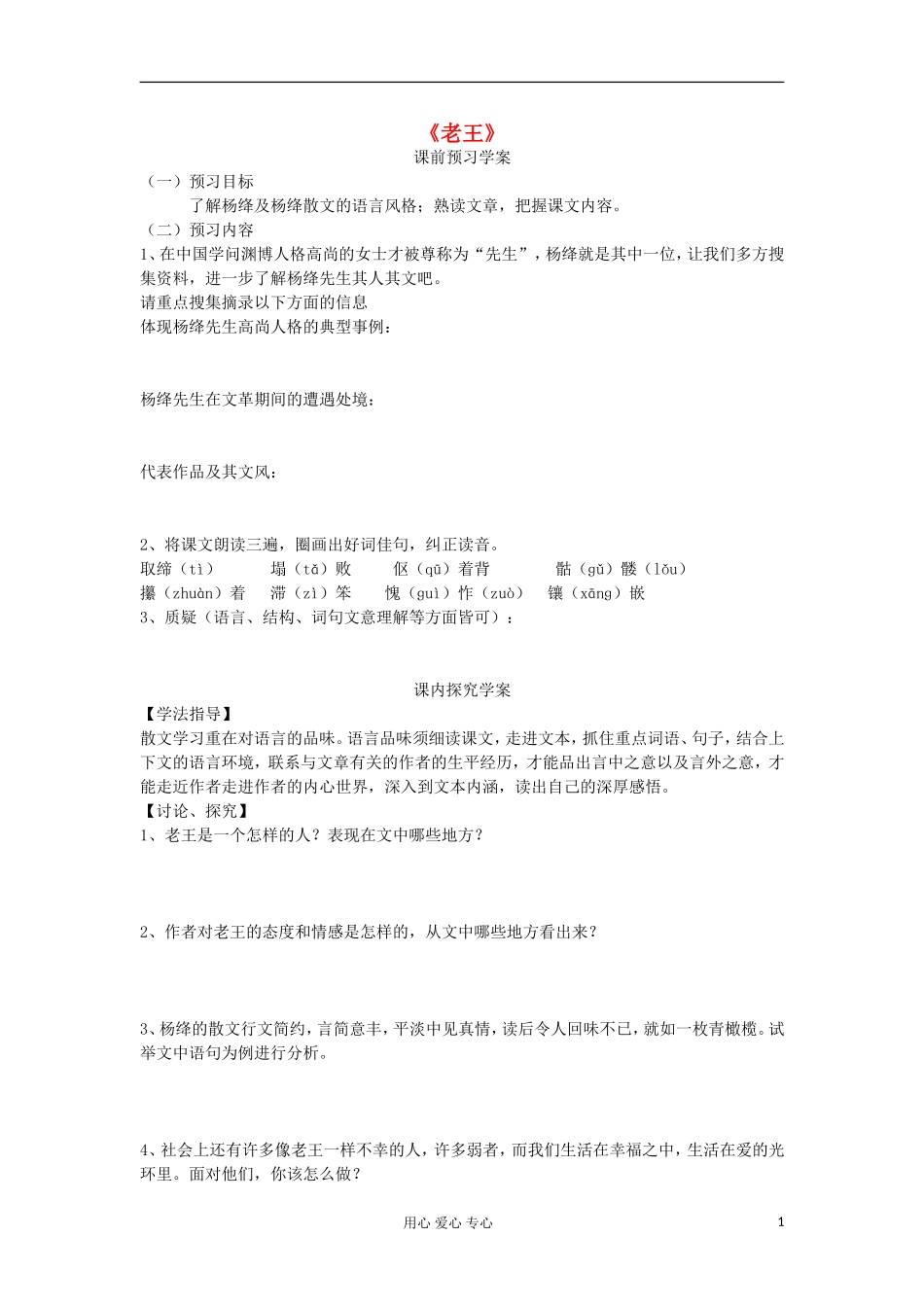 山东省临清三中11-12学年高中语文 2.5 老王导学案 苏教版必修3 _第1页