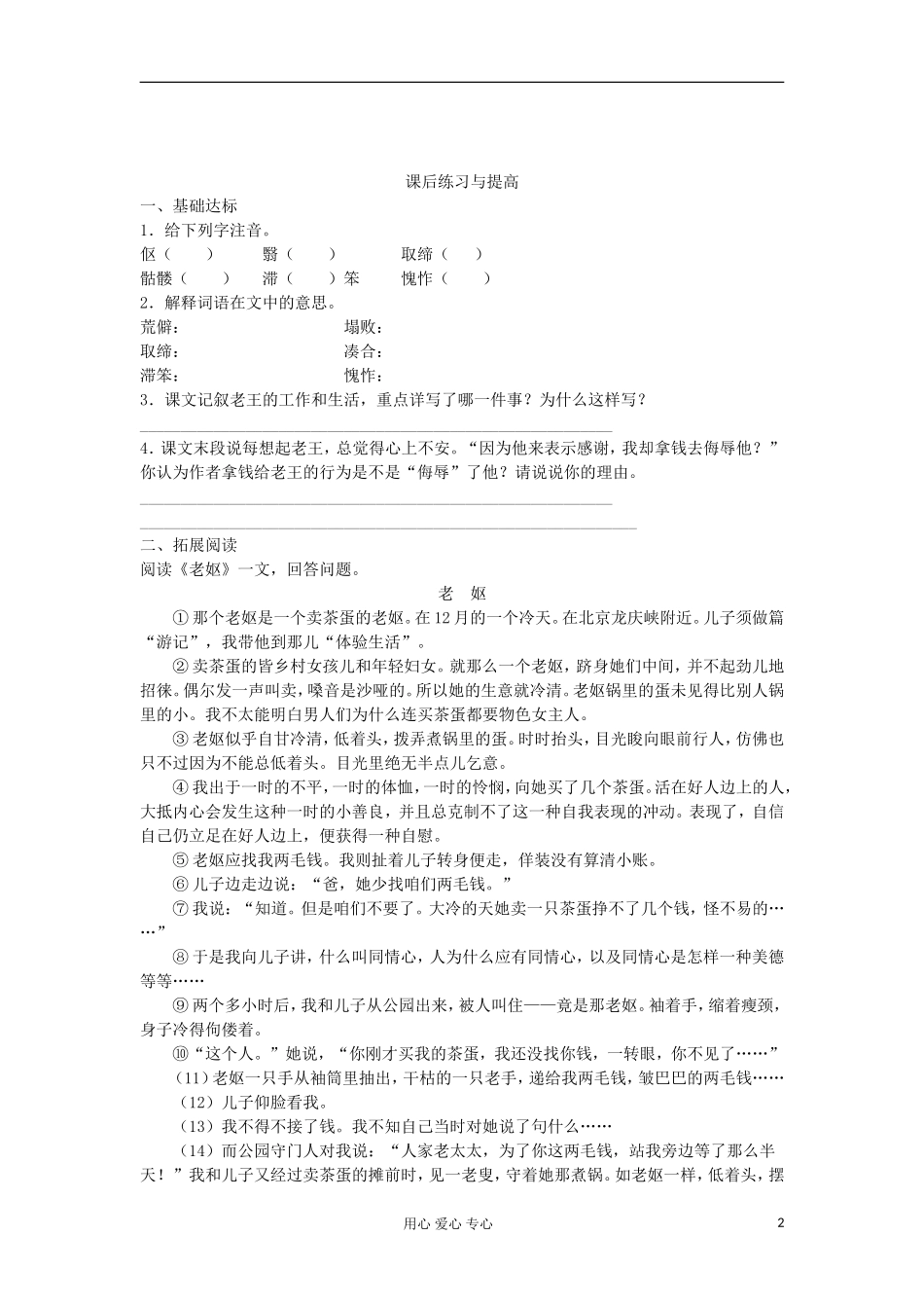 山东省临清三中11-12学年高中语文 2.5 老王导学案 苏教版必修3 _第2页
