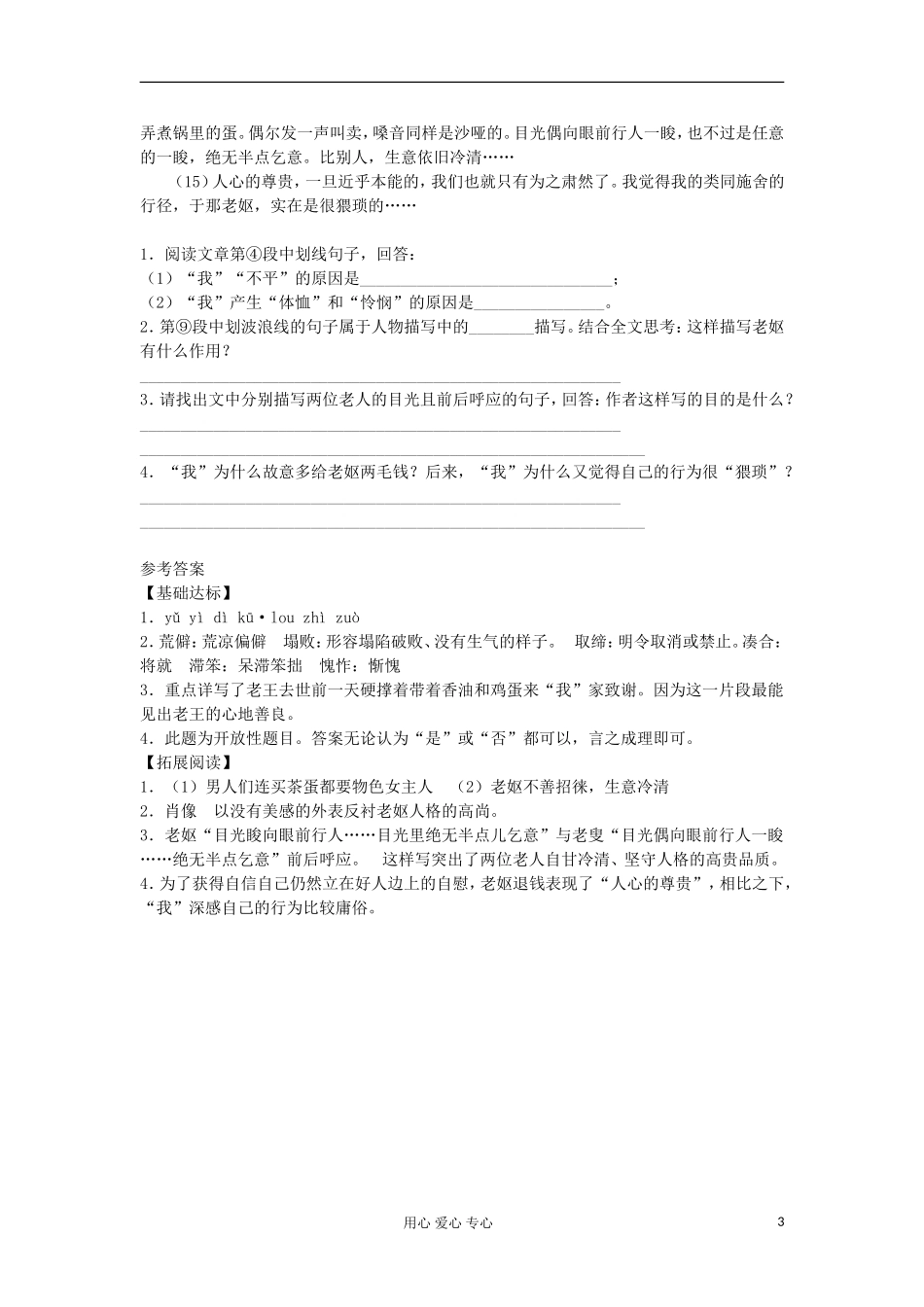山东省临清三中11-12学年高中语文 2.5 老王导学案 苏教版必修3 _第3页