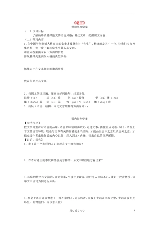 山东省临清三中11-12学年高中语文 2.5 老王导学案 苏教版必修3 