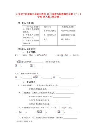 山东省宁阳实验中学高中数学《2.2指数与指数幂的运算（二）》学案 新人教A版必修1