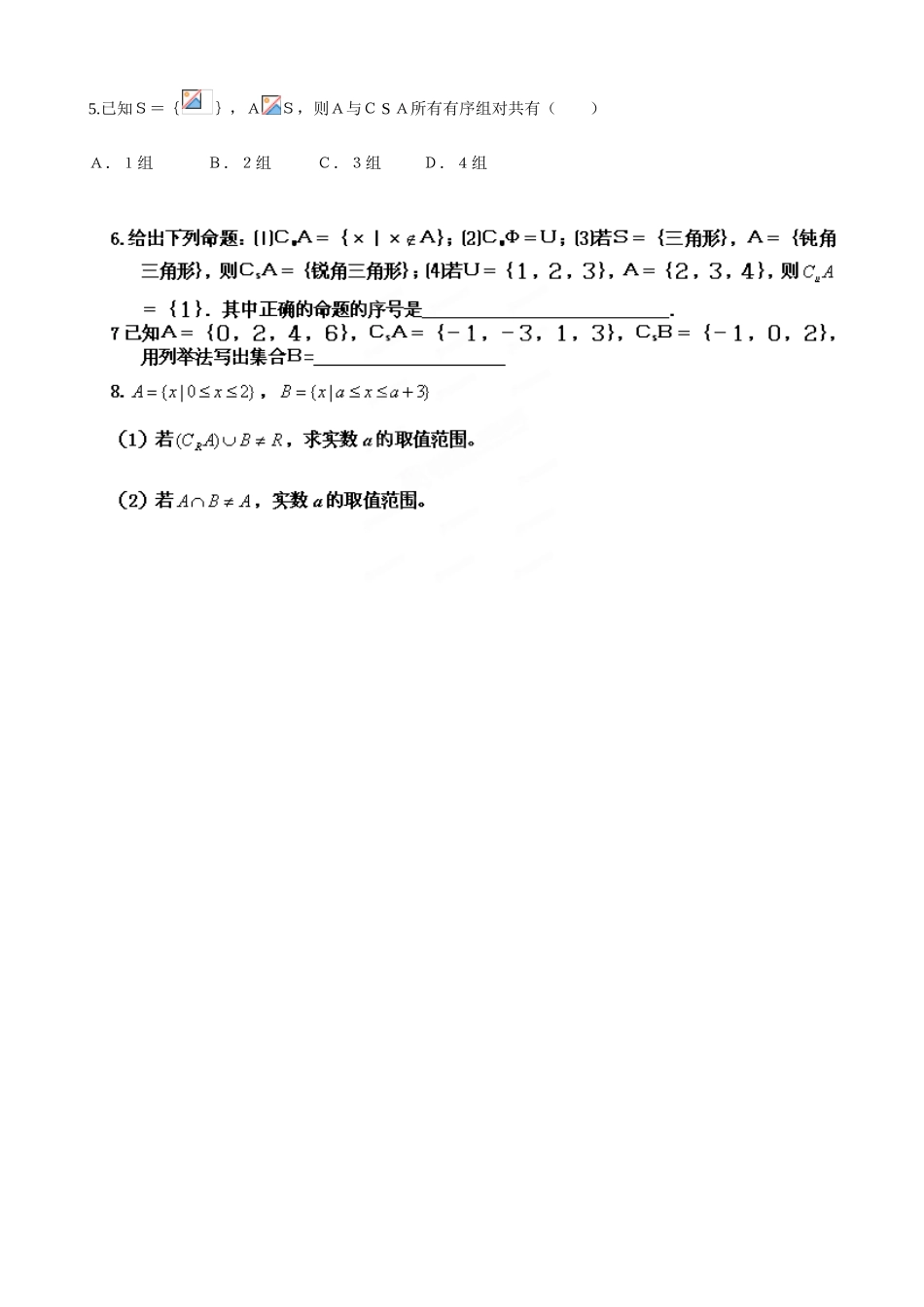 山东省乐陵市第一中学2015高中数学 1.2.2集合的运算（二）合作探究 新人教A版必修1_第2页