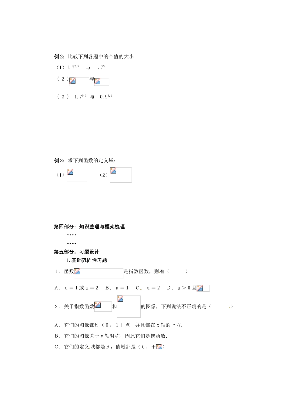 山东省宁阳实验中学高中数学《2.3指数函数及其性质（一）》教案 新人教A版必修1_第2页