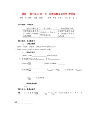 山东省宁阳实验中学高中数学《2.3指数函数及其性质（一）》教案 新人教A版必修1