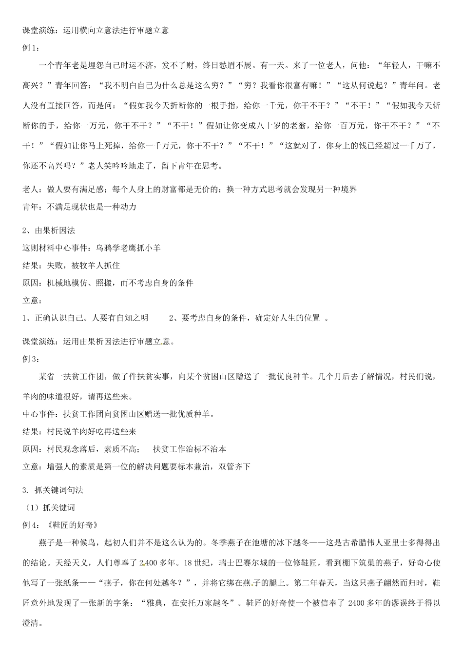 山东省德州市乐陵一中高三语文 材料作文的审题立意（1） 新人教版_第2页