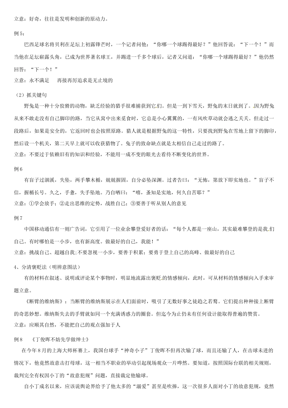 山东省德州市乐陵一中高三语文 材料作文的审题立意（1） 新人教版_第3页