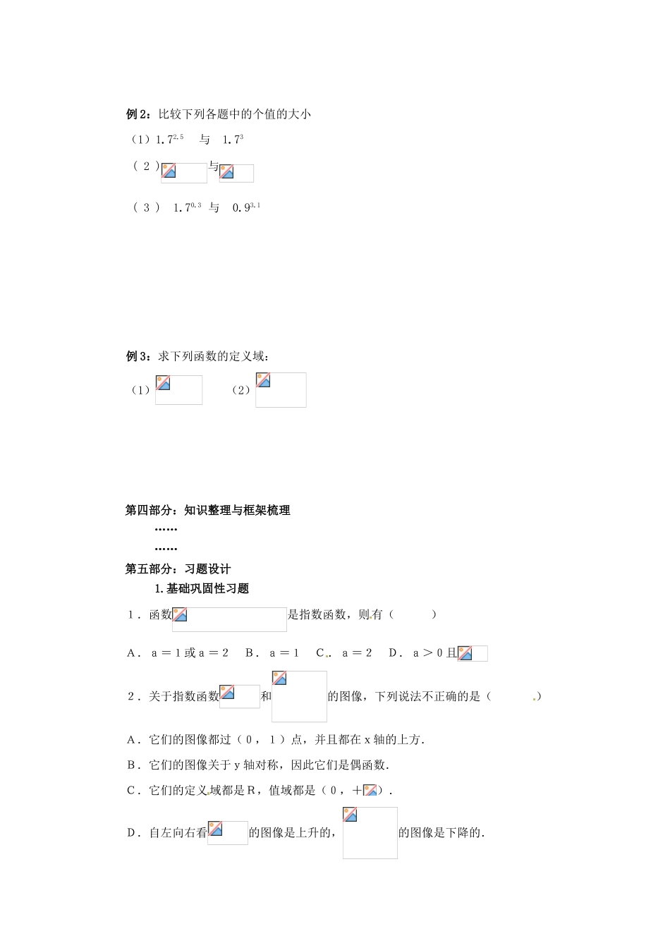 山东省宁阳实验中学高中数学《2.3指数函数及其性质（一）》学案 新人教A版必修1_第2页