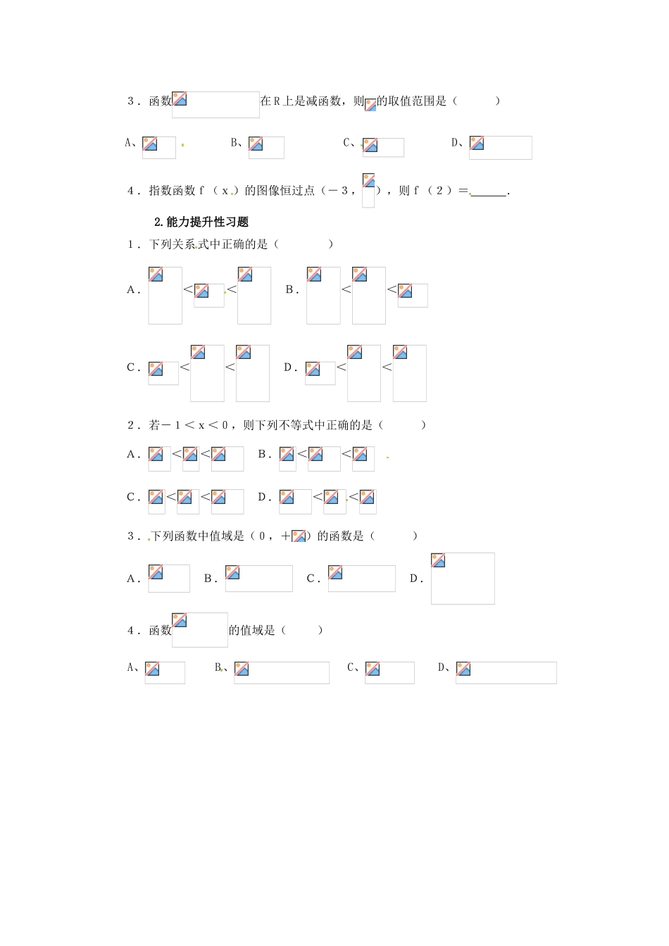 山东省宁阳实验中学高中数学《2.3指数函数及其性质（一）》学案 新人教A版必修1_第3页