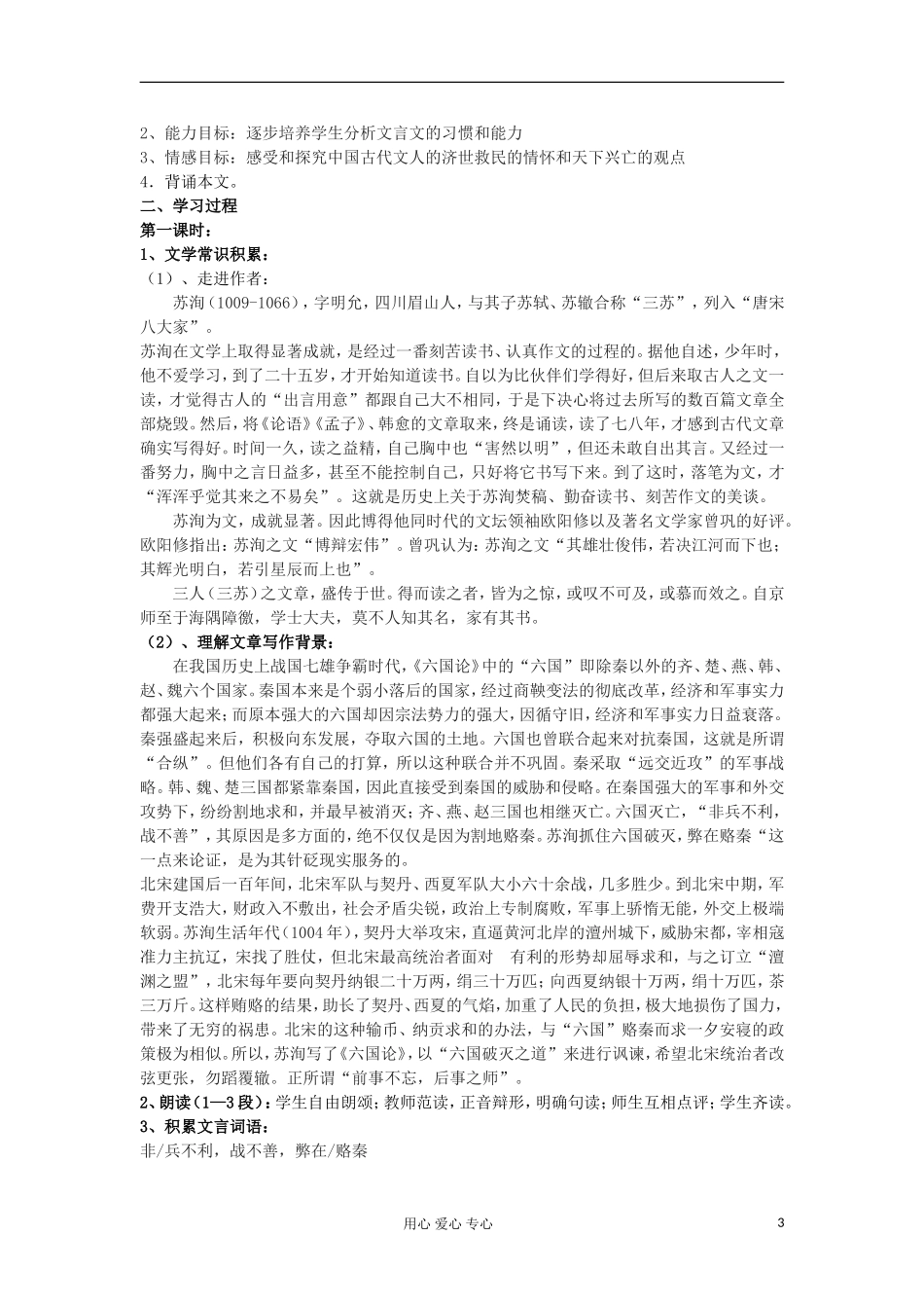 山东省临清三中11-12学年高中语文 3.1 六国论导学案 苏教版必修2_第3页