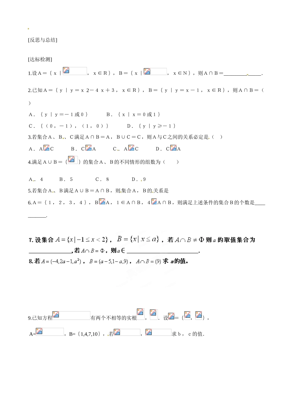 山东省乐陵市第一中学2015高中数学 1.2.2集合的运算（一）合作探究 新人教A版必修1_第2页