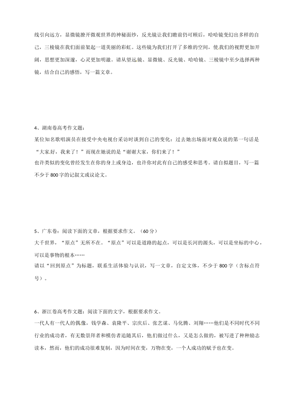 山东省德州市乐陵一中高三语文 材料作文的审题立意（2） 新人教版_第2页