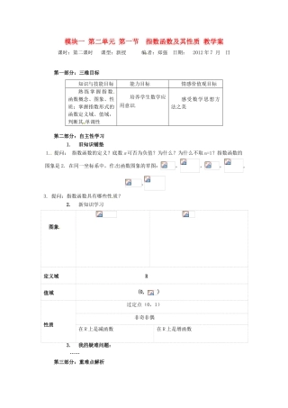 山东省宁阳实验中学高中数学《2.4指数函数及其性质（二）》教案 新人教A版必修1