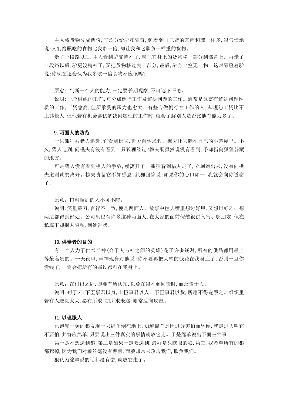 山东省德州市乐陵一中高三语文 哈佛寓言材料作文的审题立意 新人教版_第3页