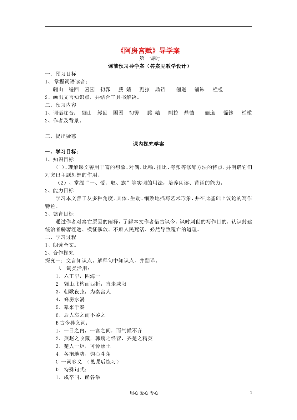 山东省临清三中11-12学年高中语文 3.2 阿房宫赋导学案 苏教版必修2_第1页