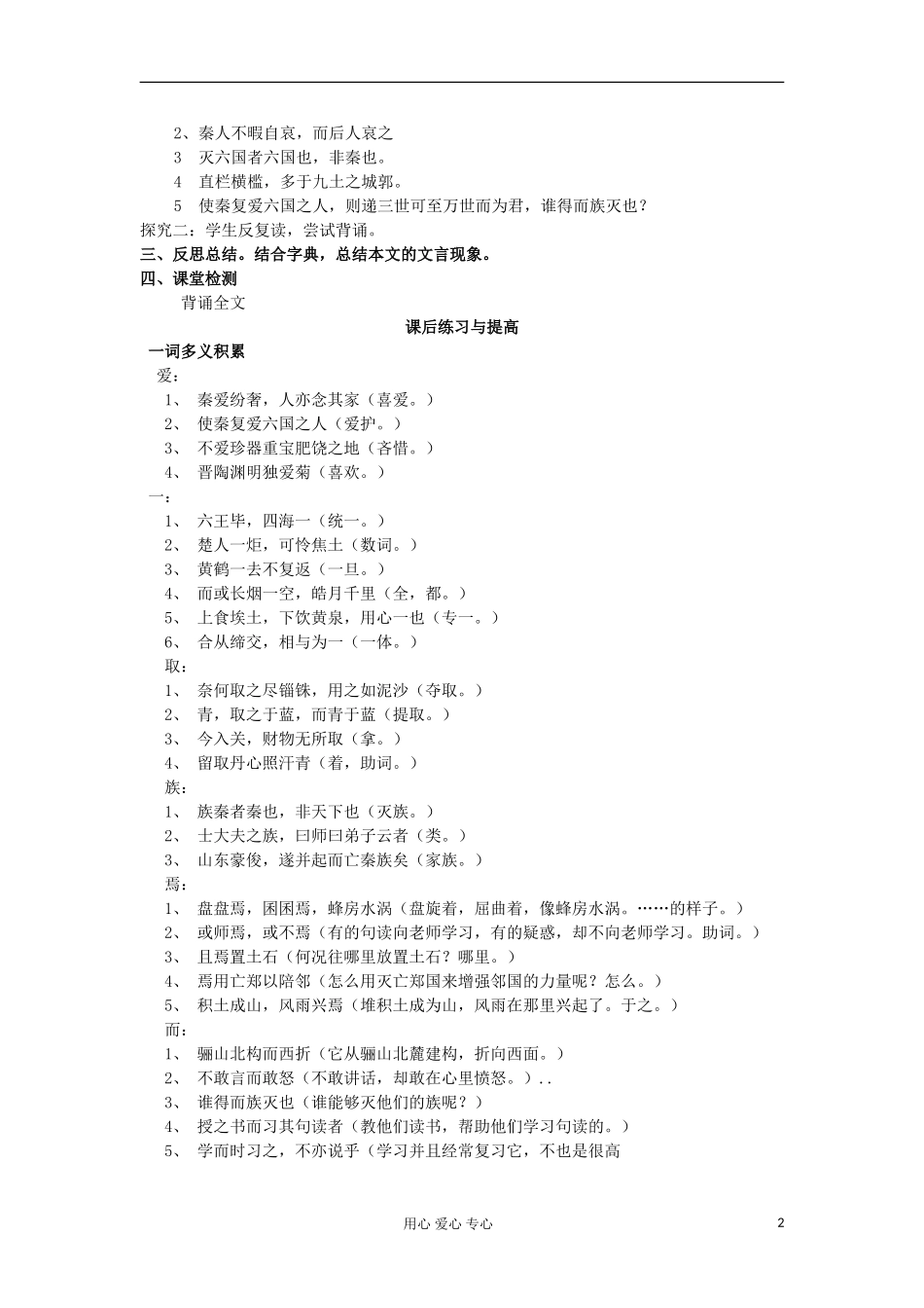 山东省临清三中11-12学年高中语文 3.2 阿房宫赋导学案 苏教版必修2_第2页