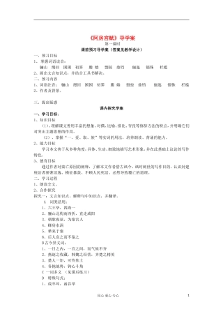 山东省临清三中11-12学年高中语文 3.2 阿房宫赋导学案 苏教版必修2