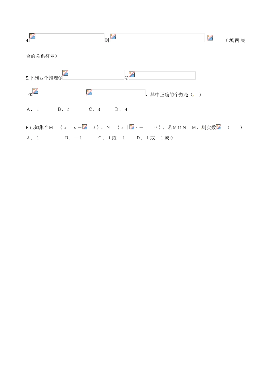 山东省乐陵市第一中学2015高中数学 1.2.2集合的运算（一）学案 新人教A版必修1_第2页